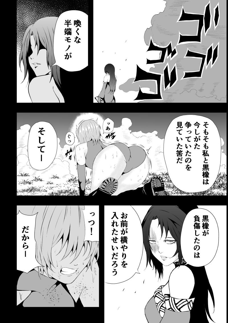 BLACK&amp;ROSE ZERO ‐Shuu‐ page 8 full