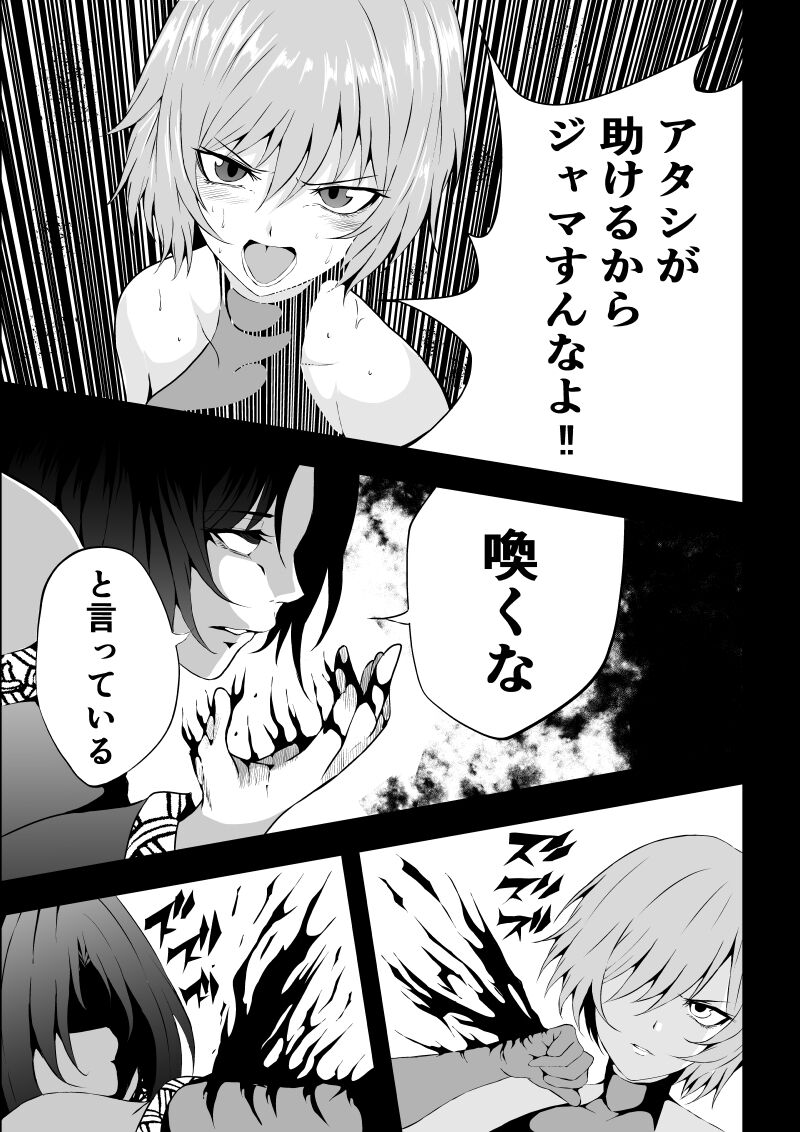 BLACK&amp;ROSE ZERO ‐Shuu‐ page 9 full