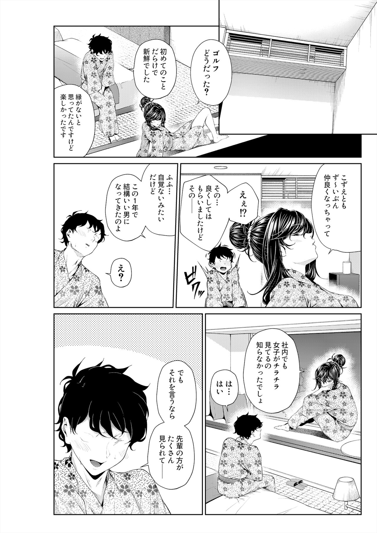 Shokuba no Senpai: Senpai-tachi to Golf 2 page 2 full