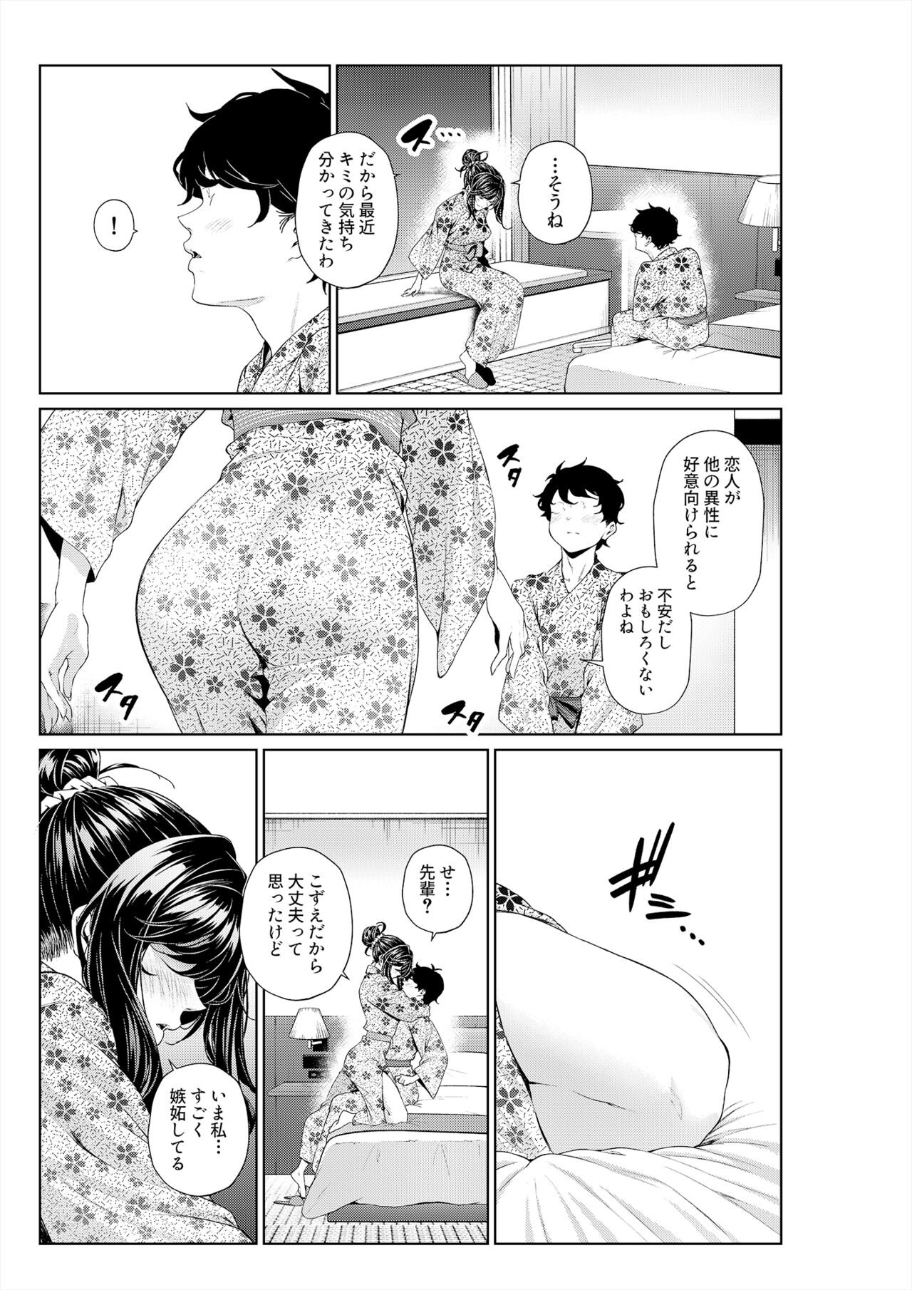 Shokuba no Senpai: Senpai-tachi to Golf 2 page 3 full