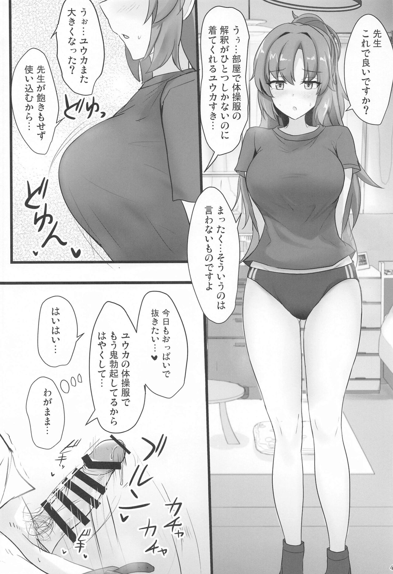 Hayase Yuuka de Shikoritai page 3 full