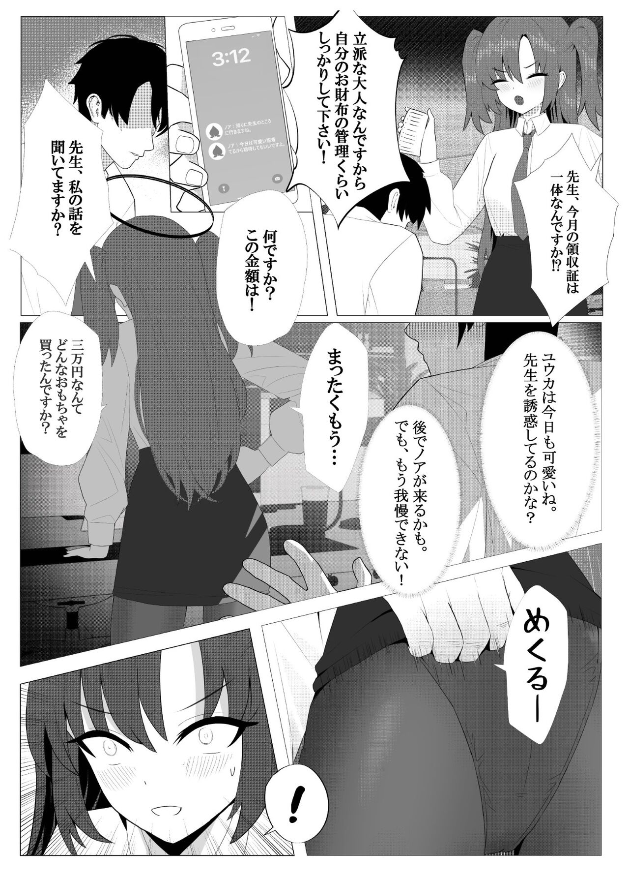 Sensei to no Suteki na Jikan page 4 full