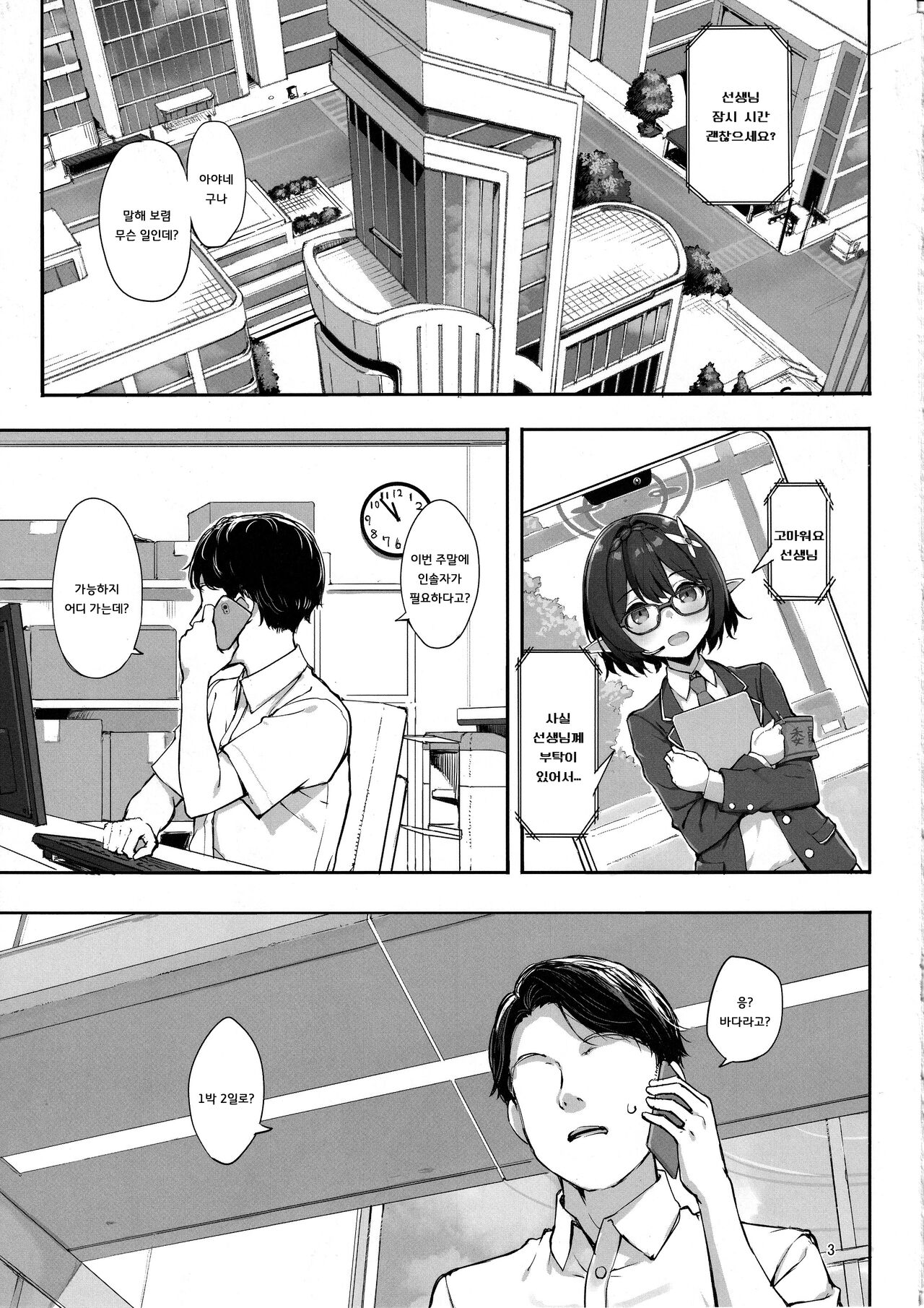 アビドスの夏休み page 2 full