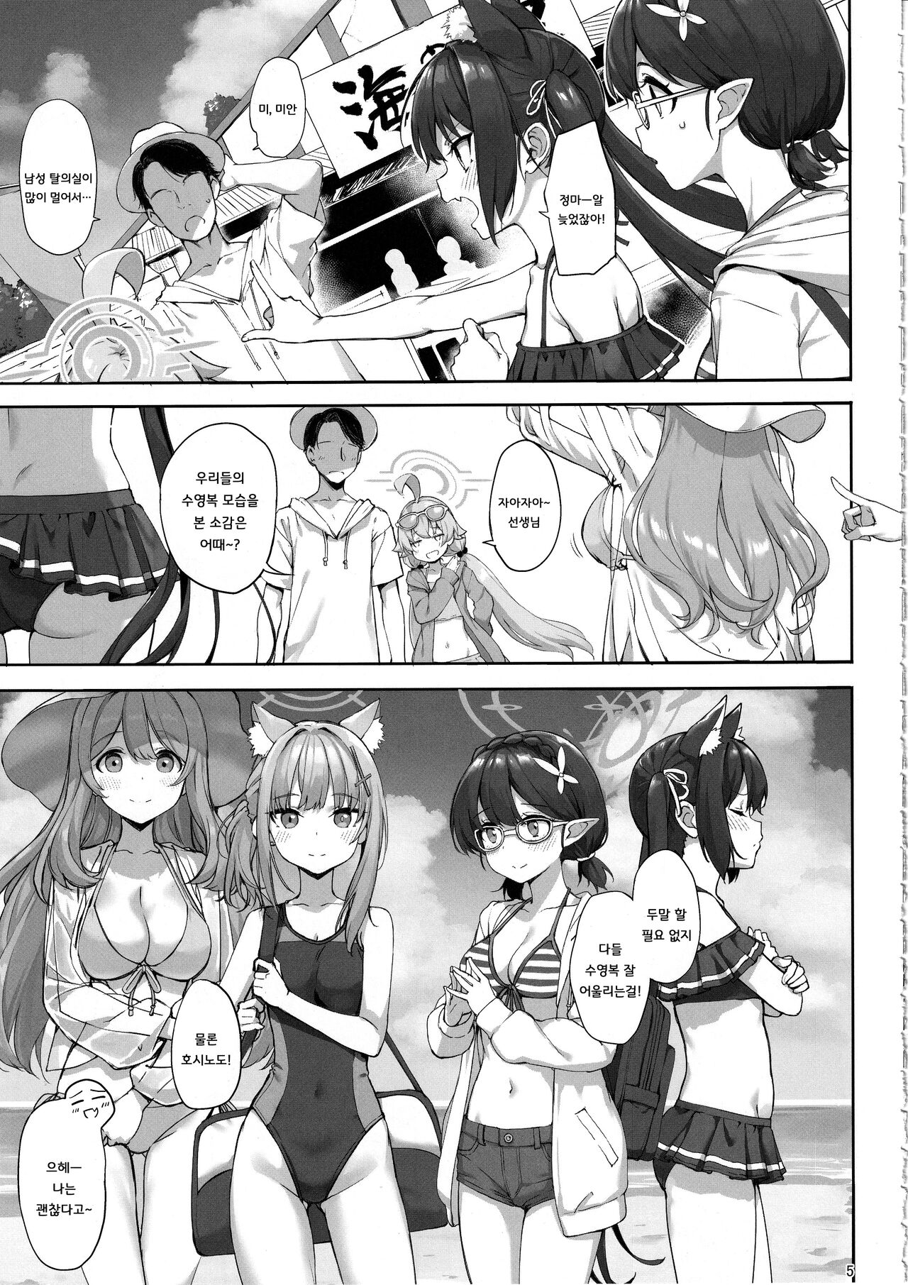 アビドスの夏休み page 4 full