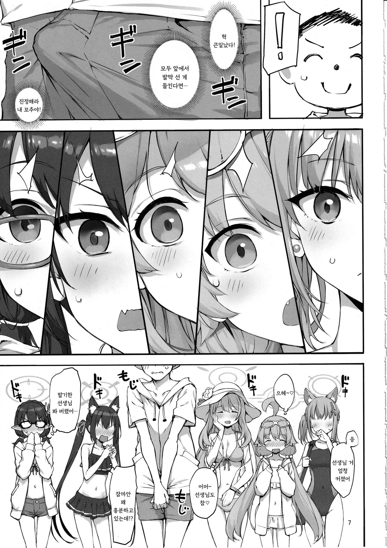 アビドスの夏休み page 6 full