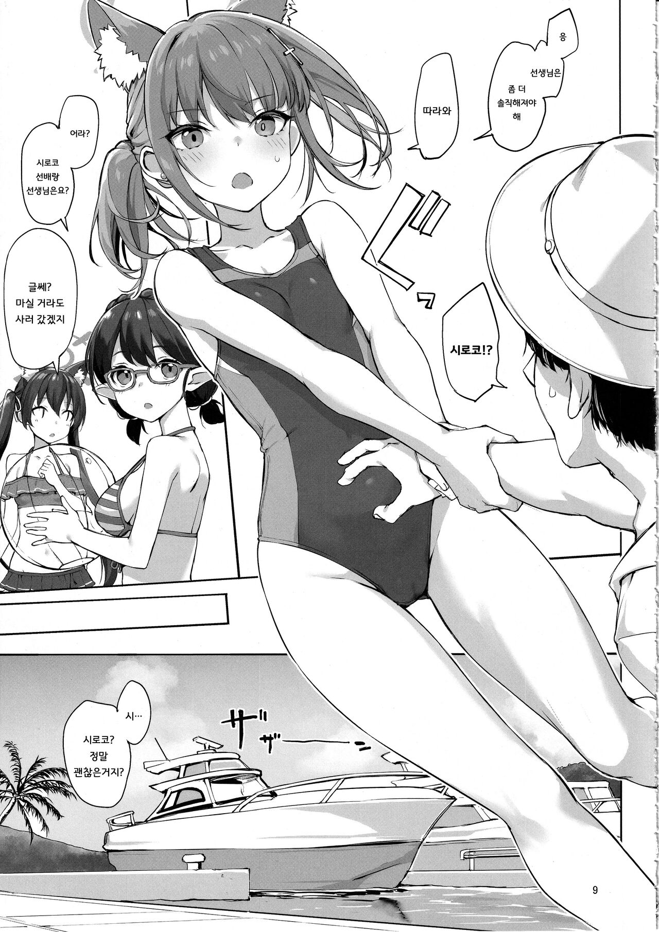 アビドスの夏休み page 8 full