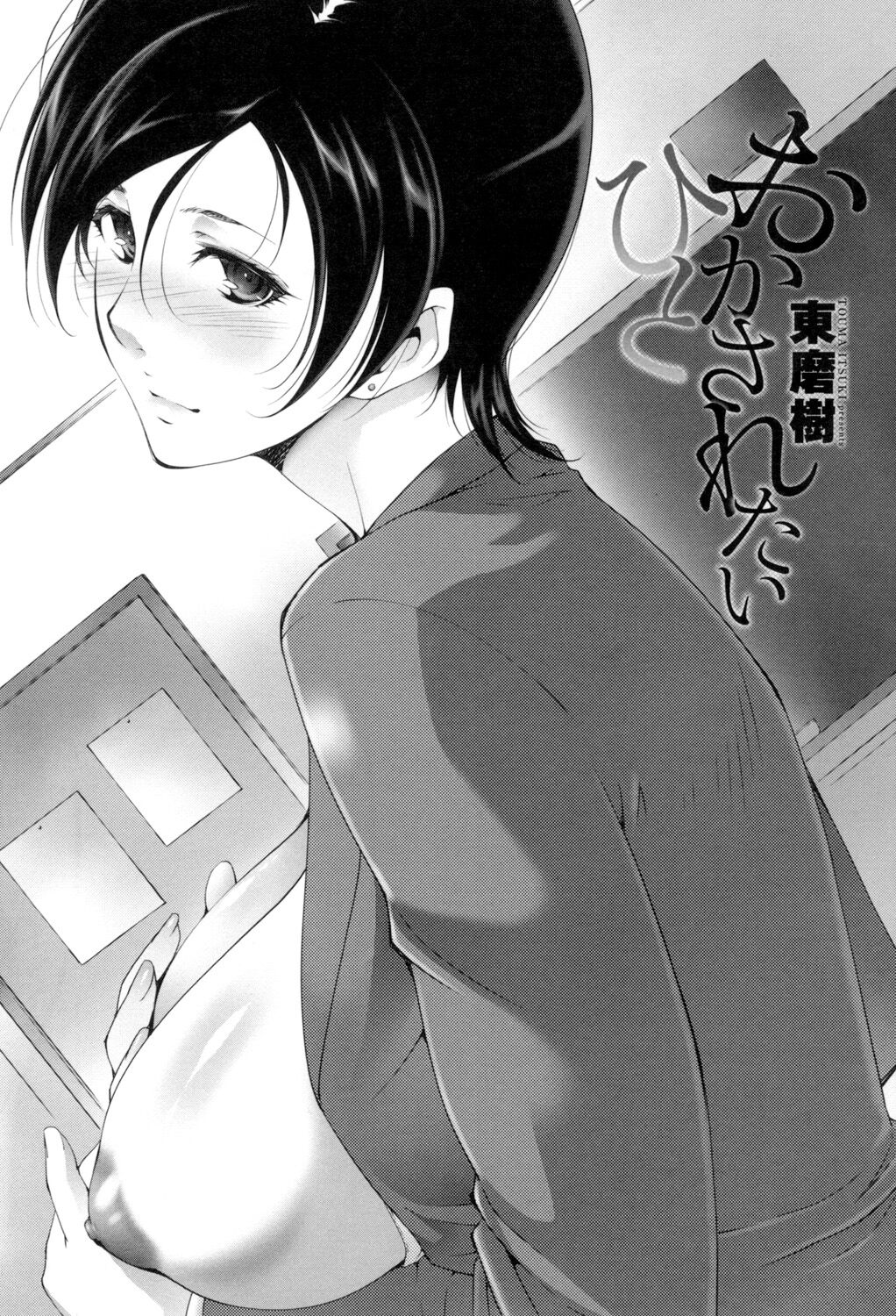 Okasaretai Hito page 2 full