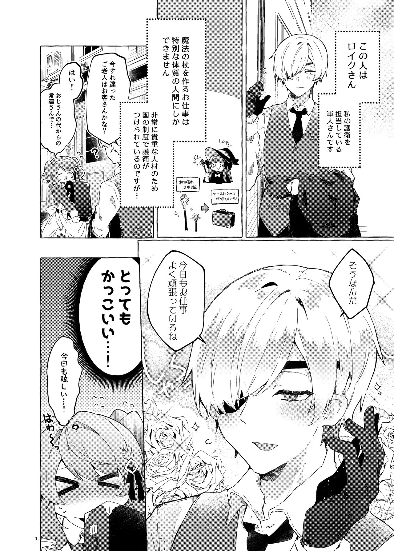 Because I Love You! page 3 full