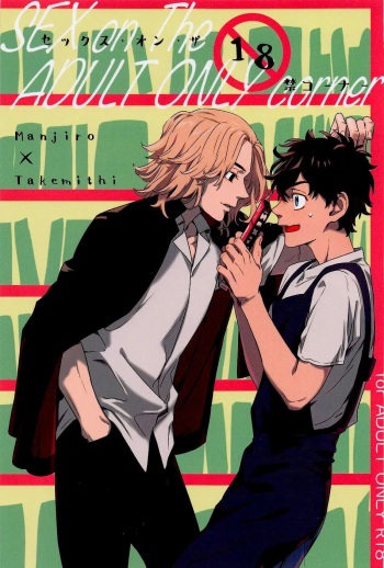 SEX on The ADULT ONLY corner cover