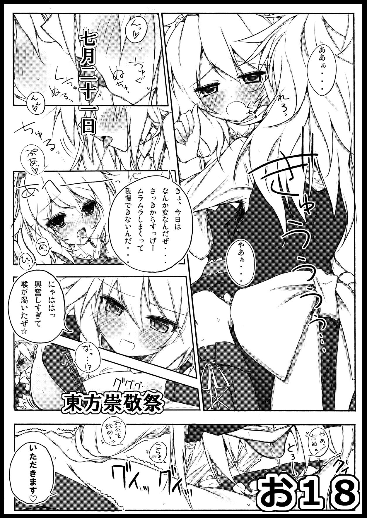 Touhou Project Collection page 10 full