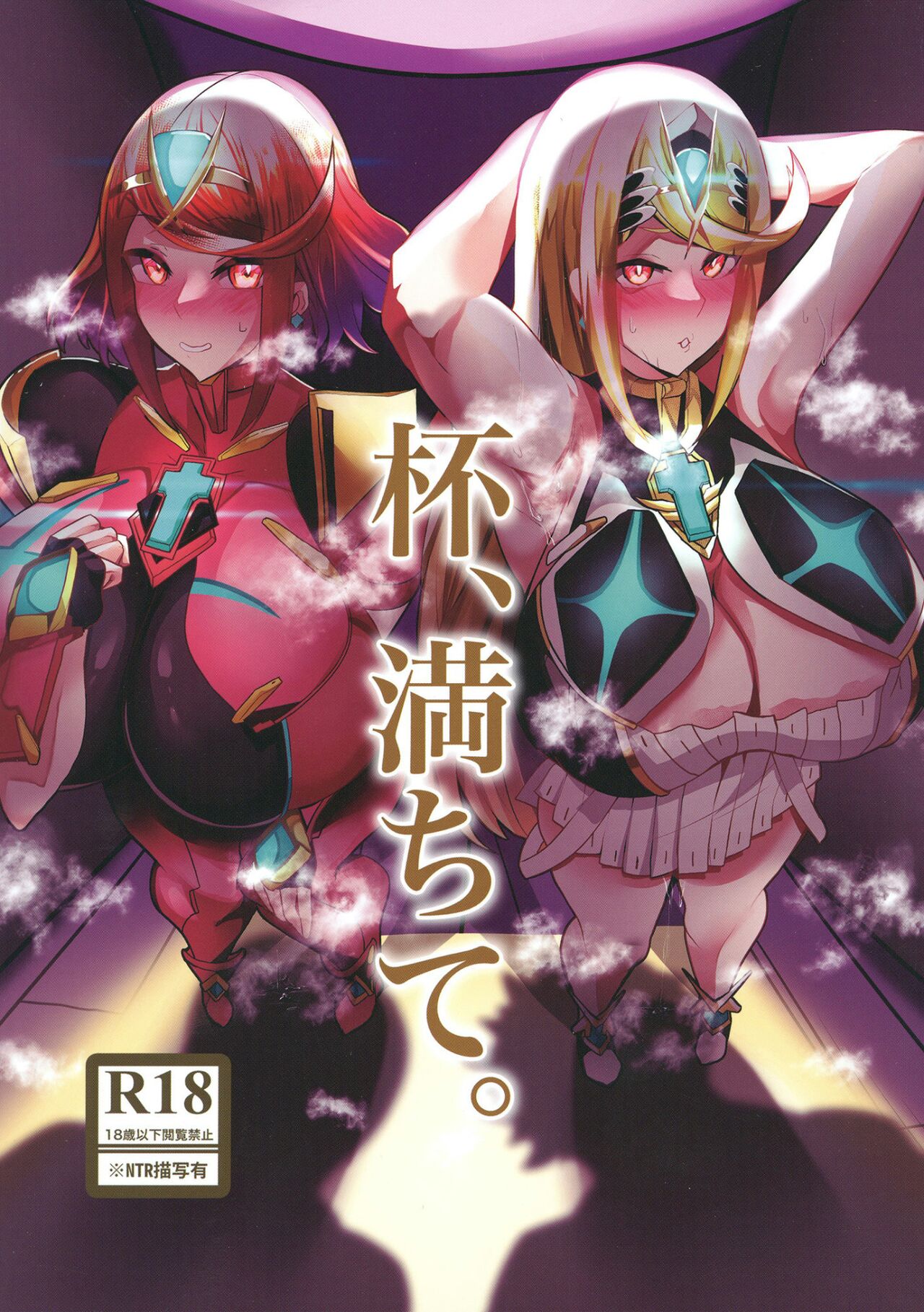 杯、満ちて。 page 1 full