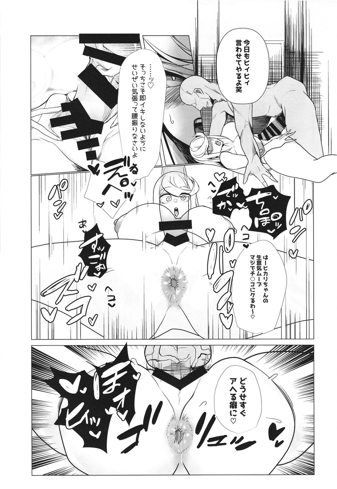 杯、満ちて。 page 10 full