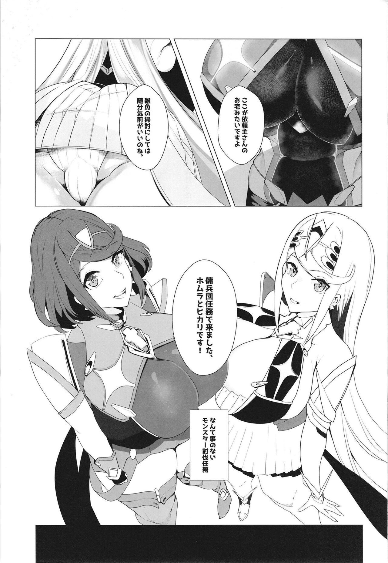杯、満ちて。 page 2 full