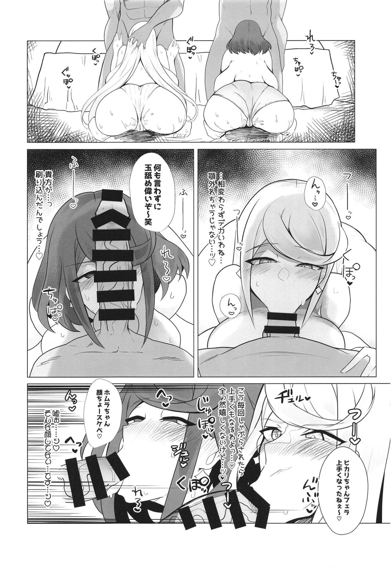 杯、満ちて。 page 5 full