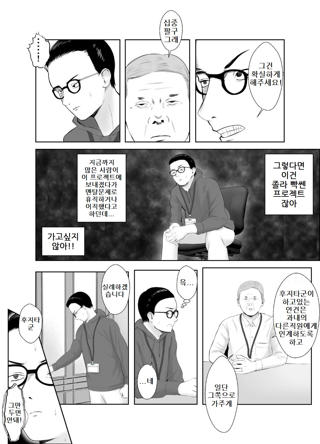 Netorase, Gokentou Kudasai 3 ~Youkoso, Haitoku no Numa~ | 네토라세 검토해주세요 3, ~배덕의 늪에 어서와요~ page 10 full