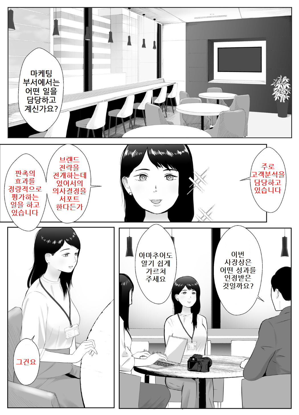 Netorase, Gokentou Kudasai 3 ~Youkoso, Haitoku no Numa~ | 네토라세 검토해주세요 3, ~배덕의 늪에 어서와요~ page 4 full