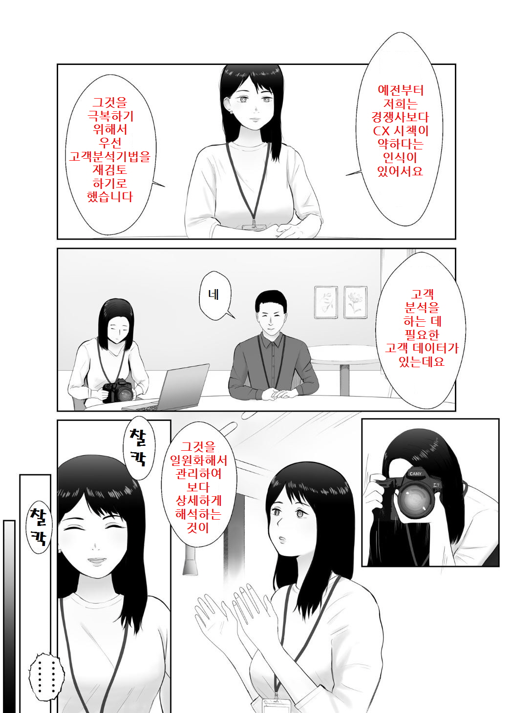 Netorase, Gokentou Kudasai 3 ~Youkoso, Haitoku no Numa~ | 네토라세 검토해주세요 3, ~배덕의 늪에 어서와요~ page 5 full