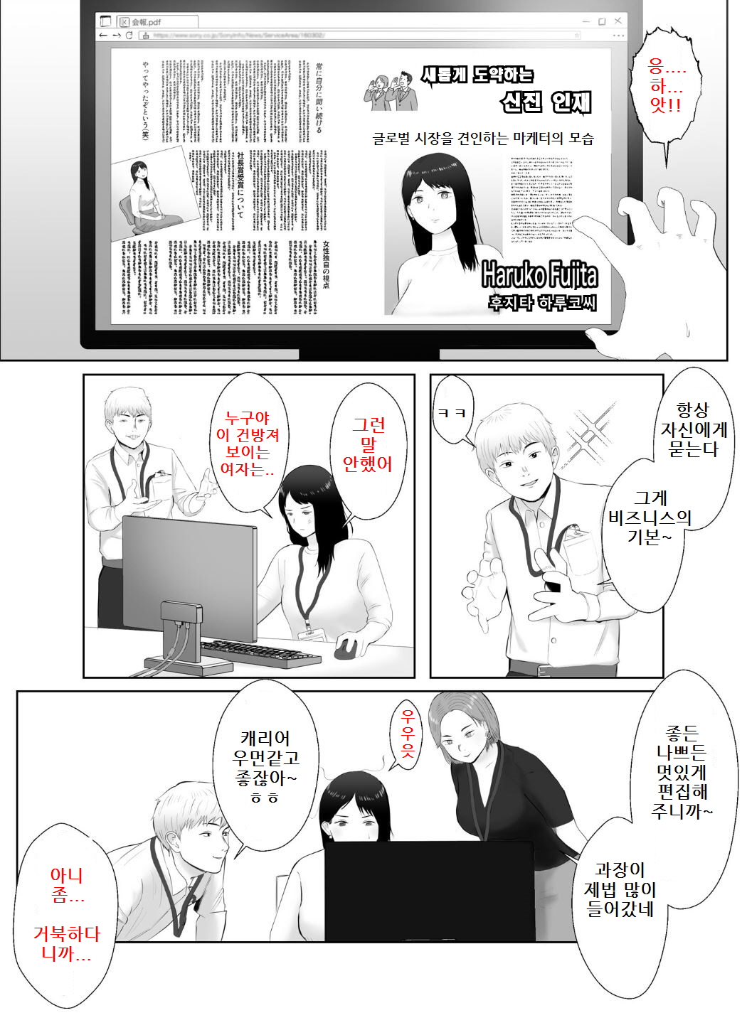 Netorase, Gokentou Kudasai 3 ~Youkoso, Haitoku no Numa~ | 네토라세 검토해주세요 3, ~배덕의 늪에 어서와요~ page 6 full
