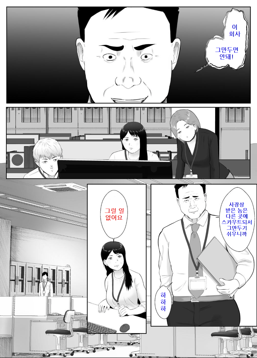 Netorase, Gokentou Kudasai 3 ~Youkoso, Haitoku no Numa~ | 네토라세 검토해주세요 3, ~배덕의 늪에 어서와요~ page 7 full