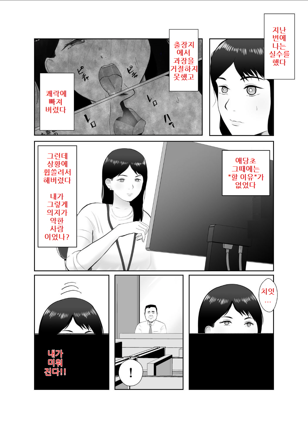 Netorase, Gokentou Kudasai 3 ~Youkoso, Haitoku no Numa~ | 네토라세 검토해주세요 3, ~배덕의 늪에 어서와요~ page 8 full