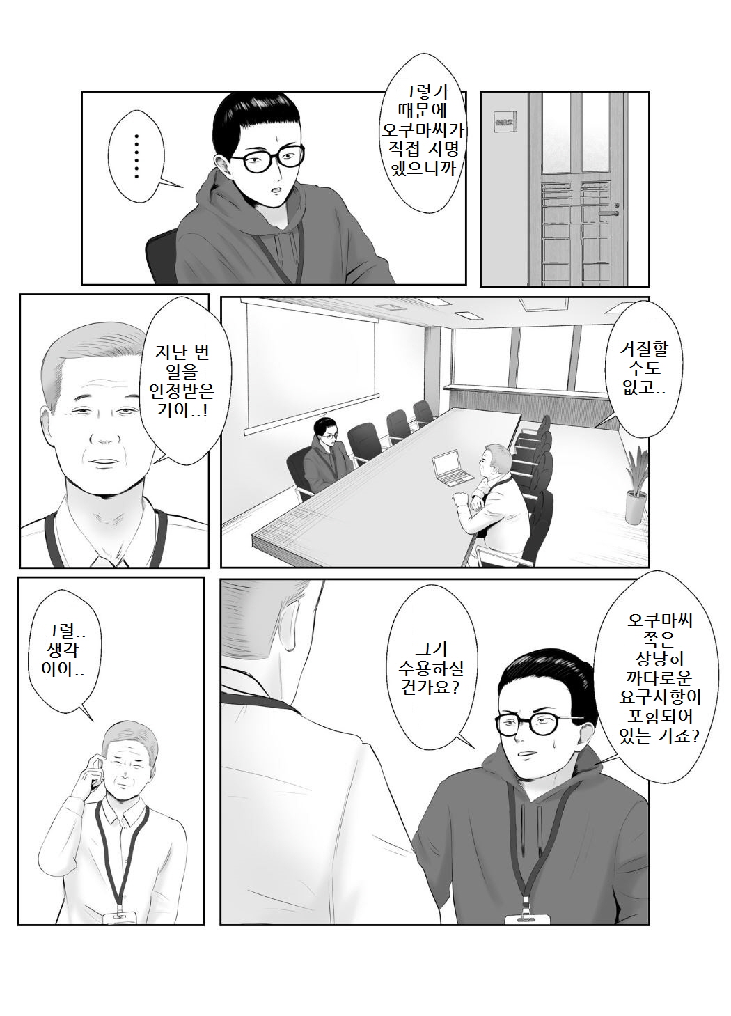 Netorase, Gokentou Kudasai 3 ~Youkoso, Haitoku no Numa~ | 네토라세 검토해주세요 3, ~배덕의 늪에 어서와요~ page 9 full