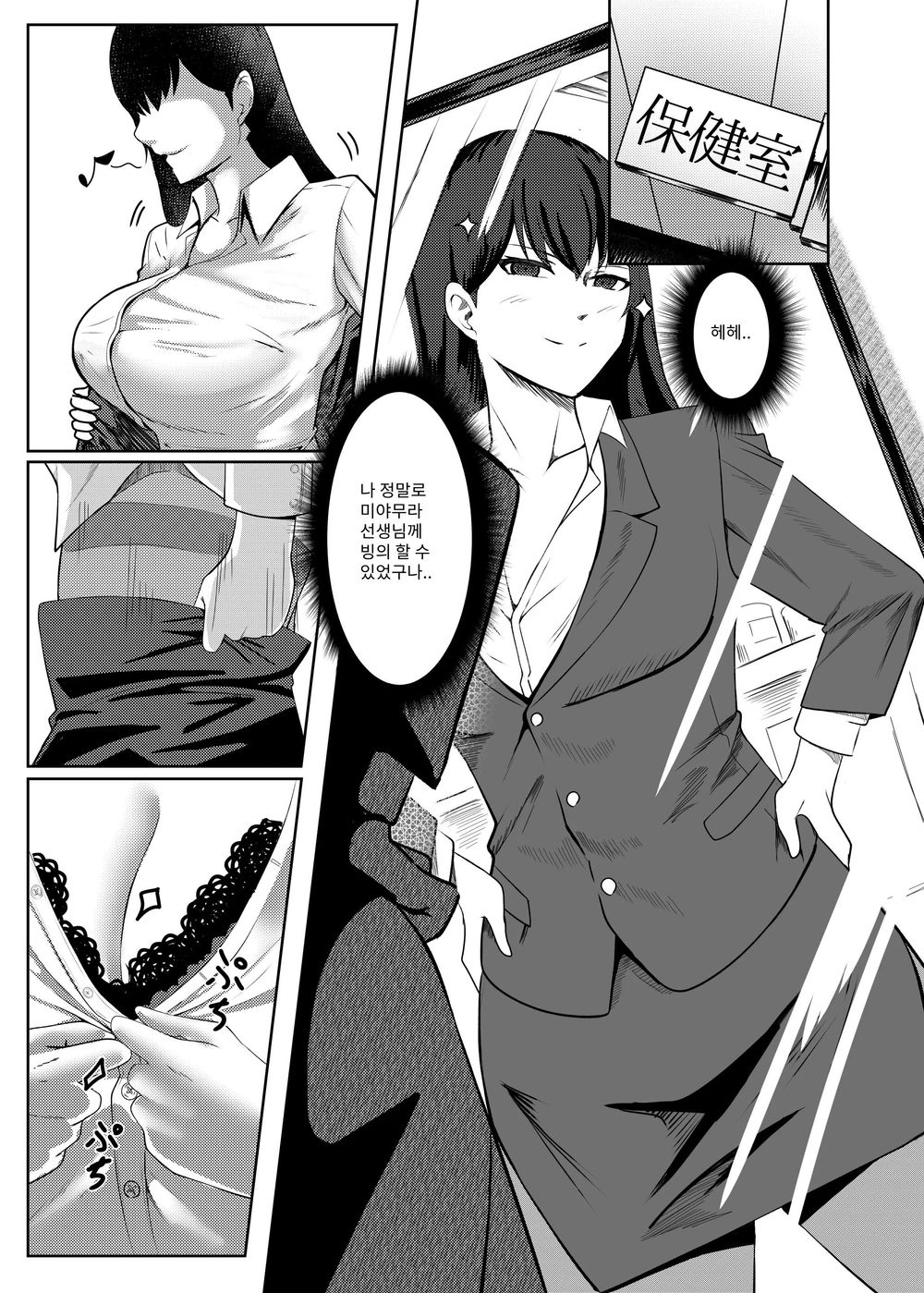 Ore wa Miyamura sensei | 나는 미아무라 선생님 page 10 full