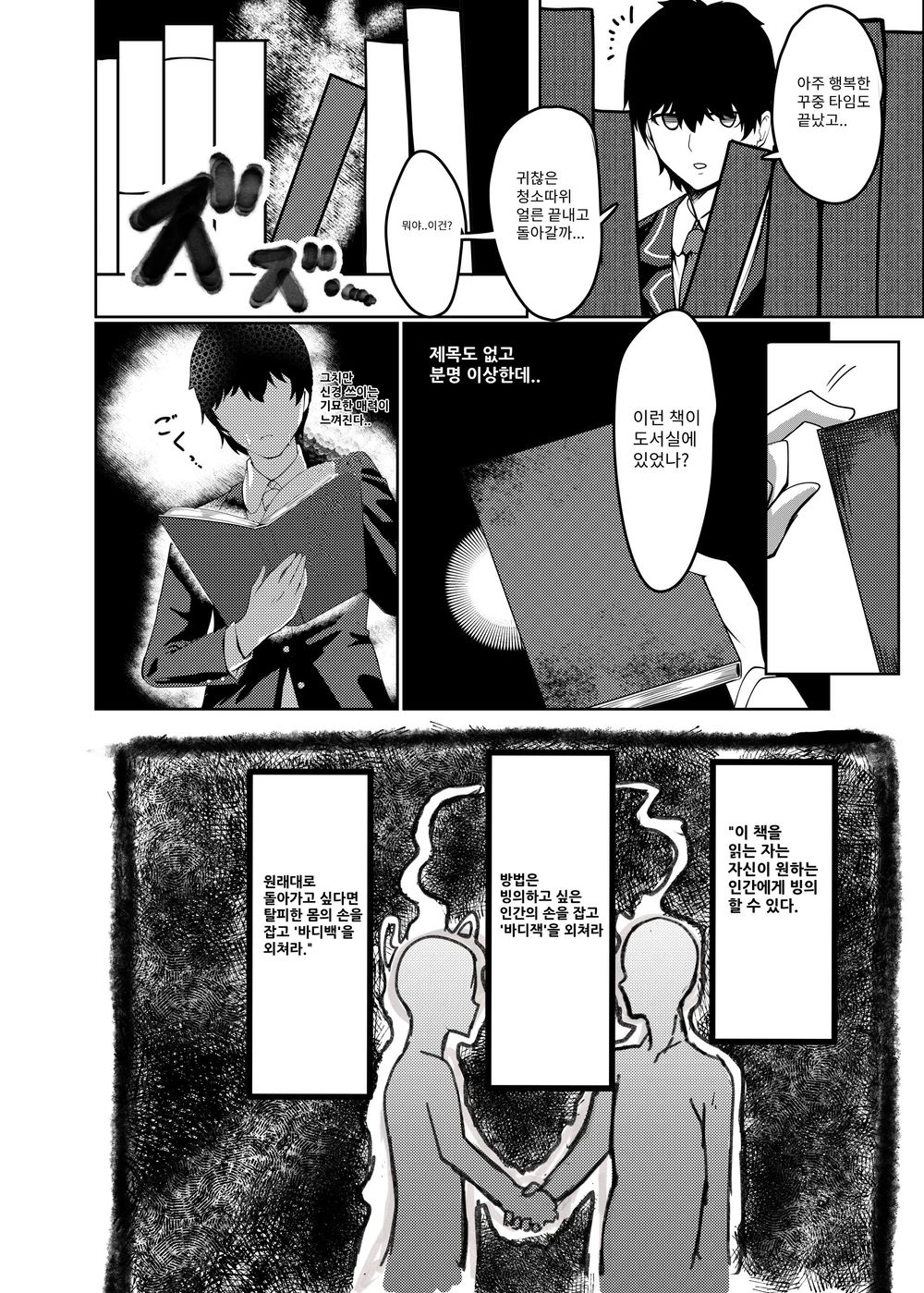 Ore wa Miyamura sensei | 나는 미아무라 선생님 page 3 full