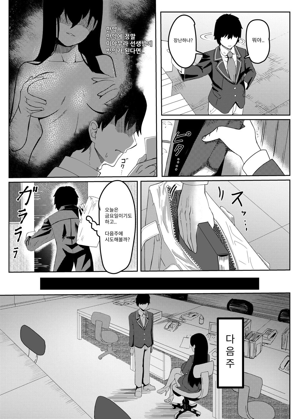 Ore wa Miyamura sensei | 나는 미아무라 선생님 page 4 full