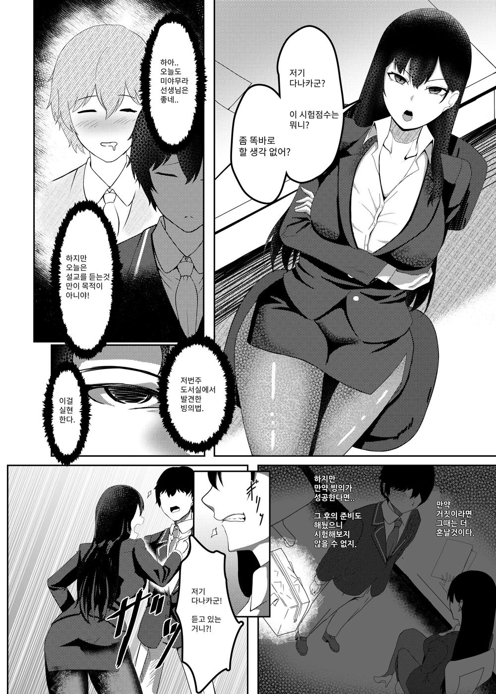 Ore wa Miyamura sensei | 나는 미아무라 선생님 page 5 full