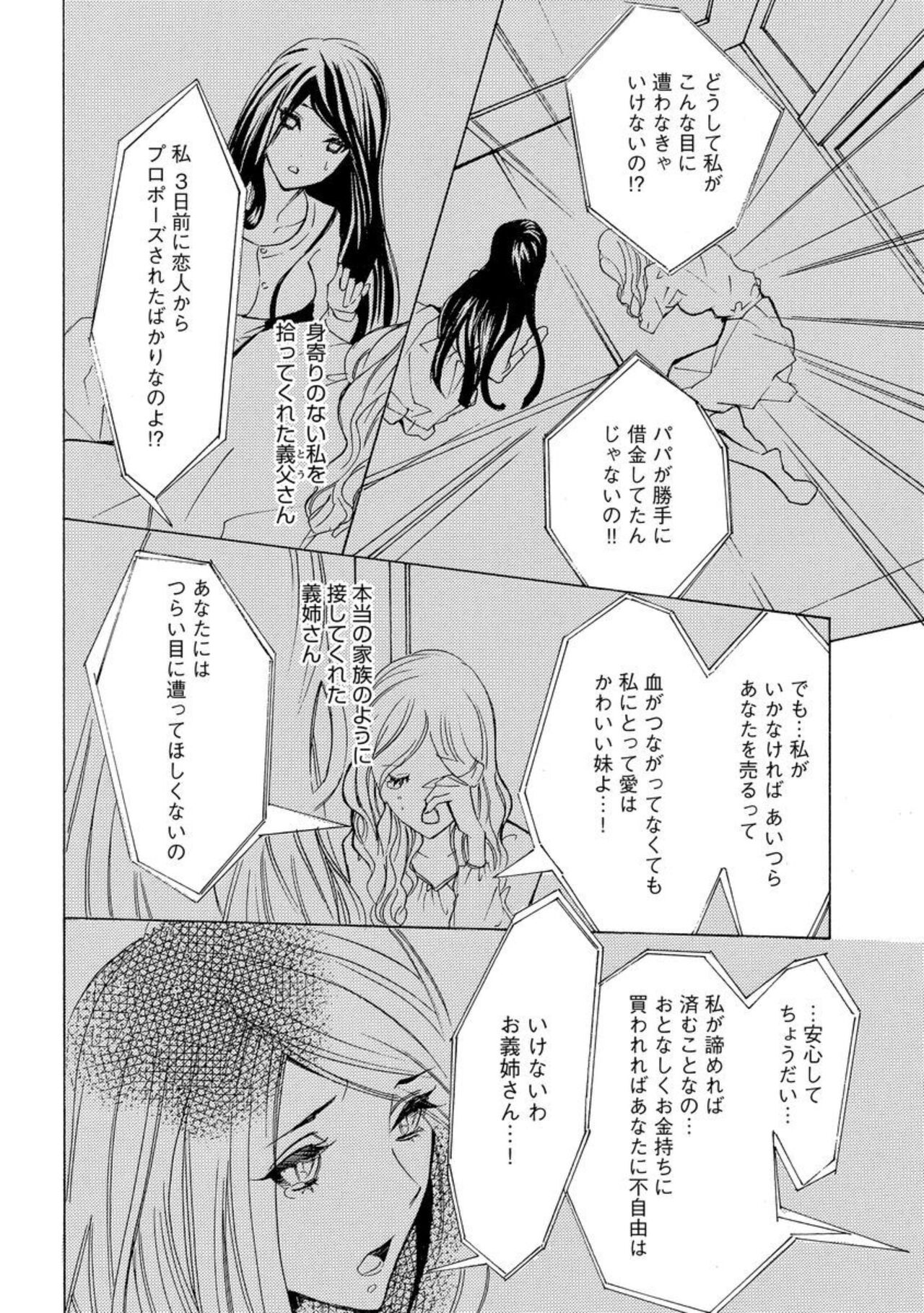 Yajuu Seek to Dorei Keiyaku Shimashita.  1-5 page 10 full