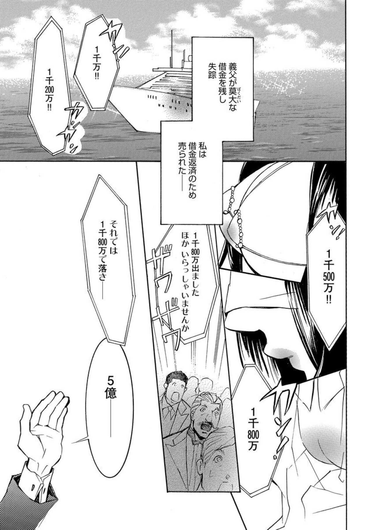 Yajuu Seek to Dorei Keiyaku Shimashita.  1-5 page 5 full