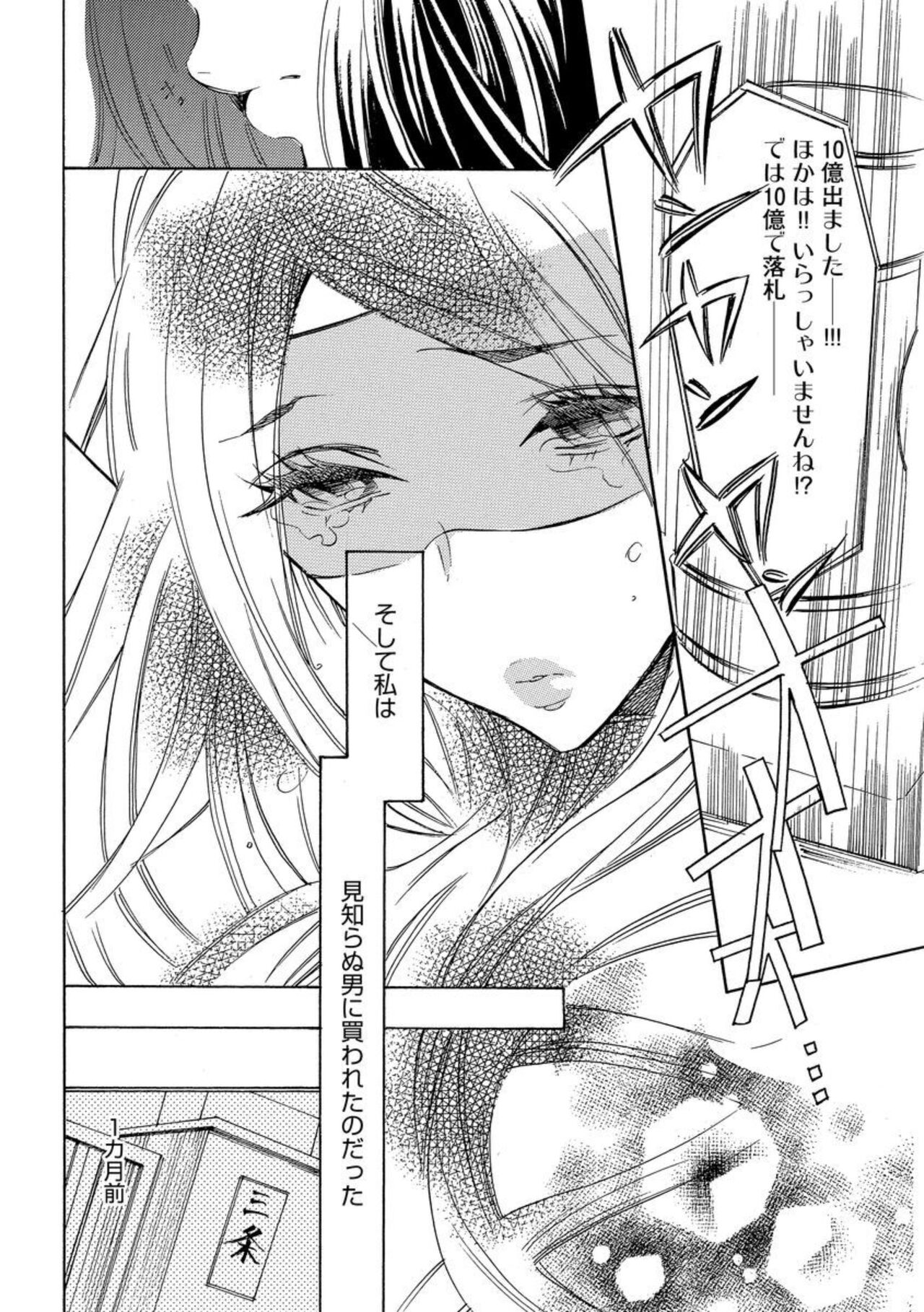 Yajuu Seek to Dorei Keiyaku Shimashita.  1-5 page 8 full