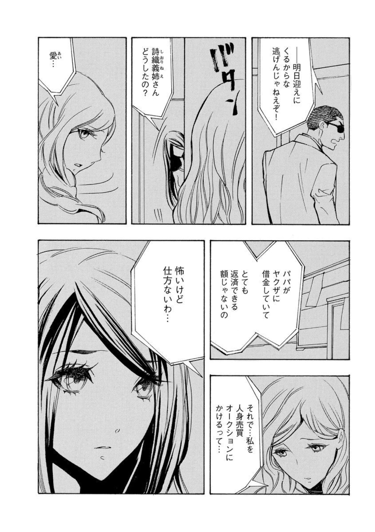 Yajuu Seek to Dorei Keiyaku Shimashita.  1-5 page 9 full