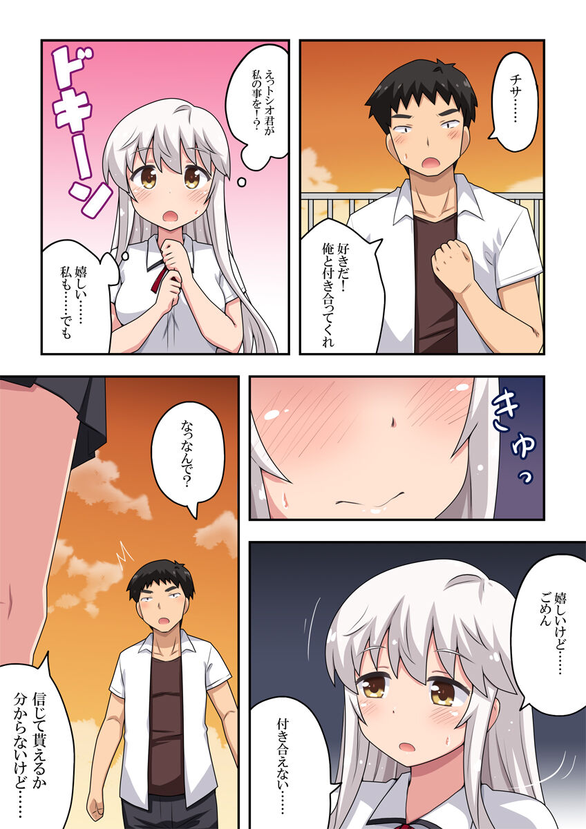 Dokidoki Shunkan Idou page 2 full