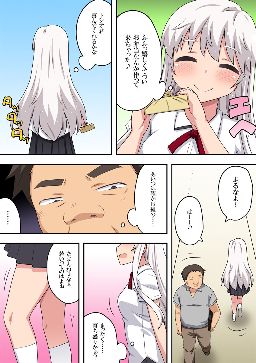 Dokidoki Shunkan Idou page 8 full