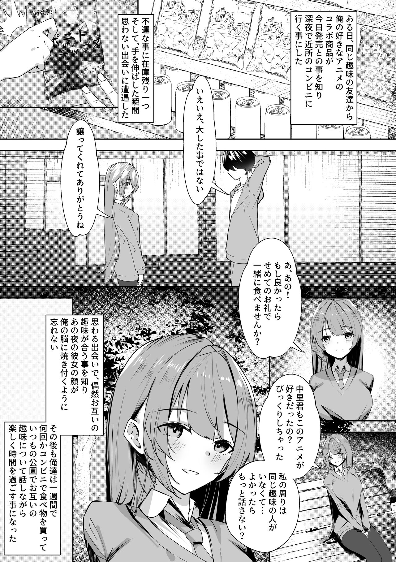 Mob no  Ore no Zannen na  Renai Jijou page 4 full