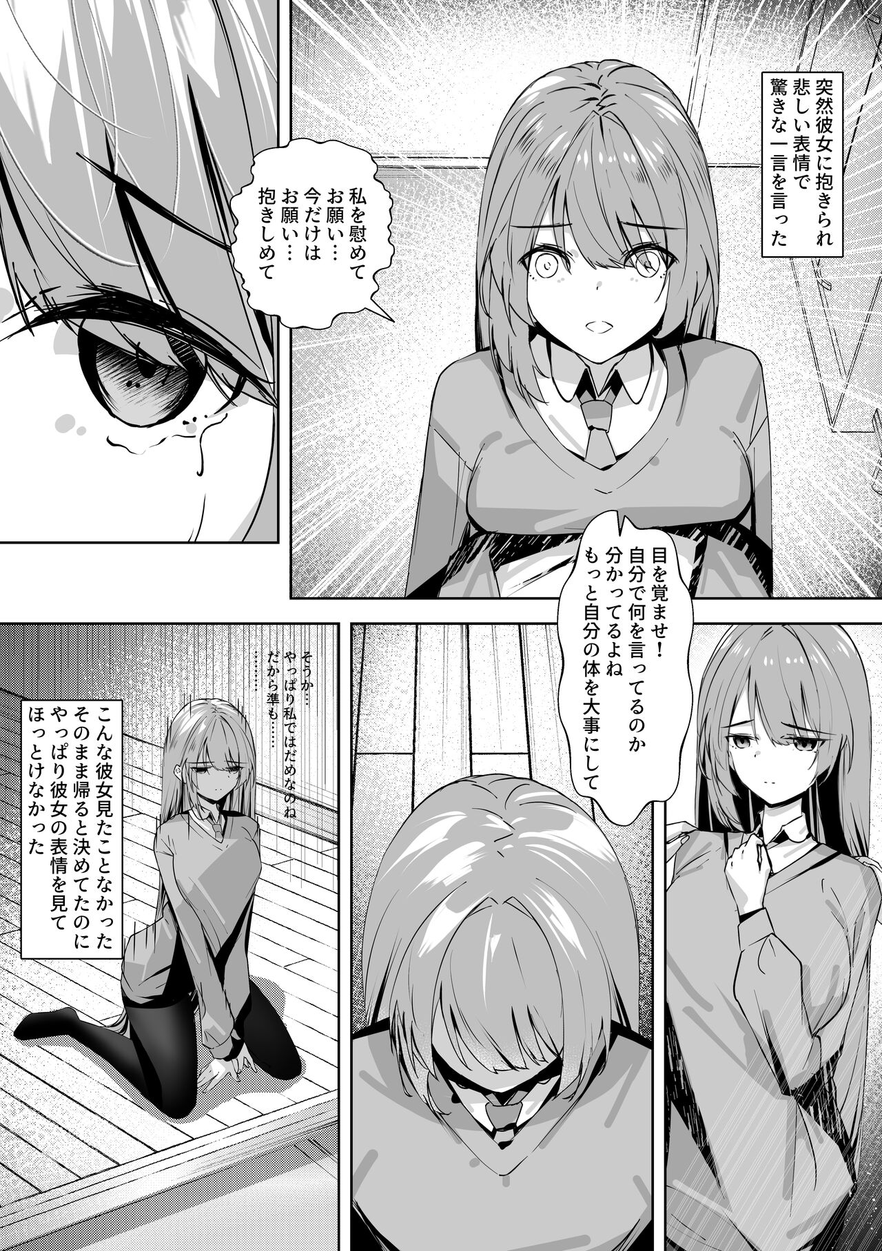 Mob no  Ore no Zannen na  Renai Jijou page 8 full