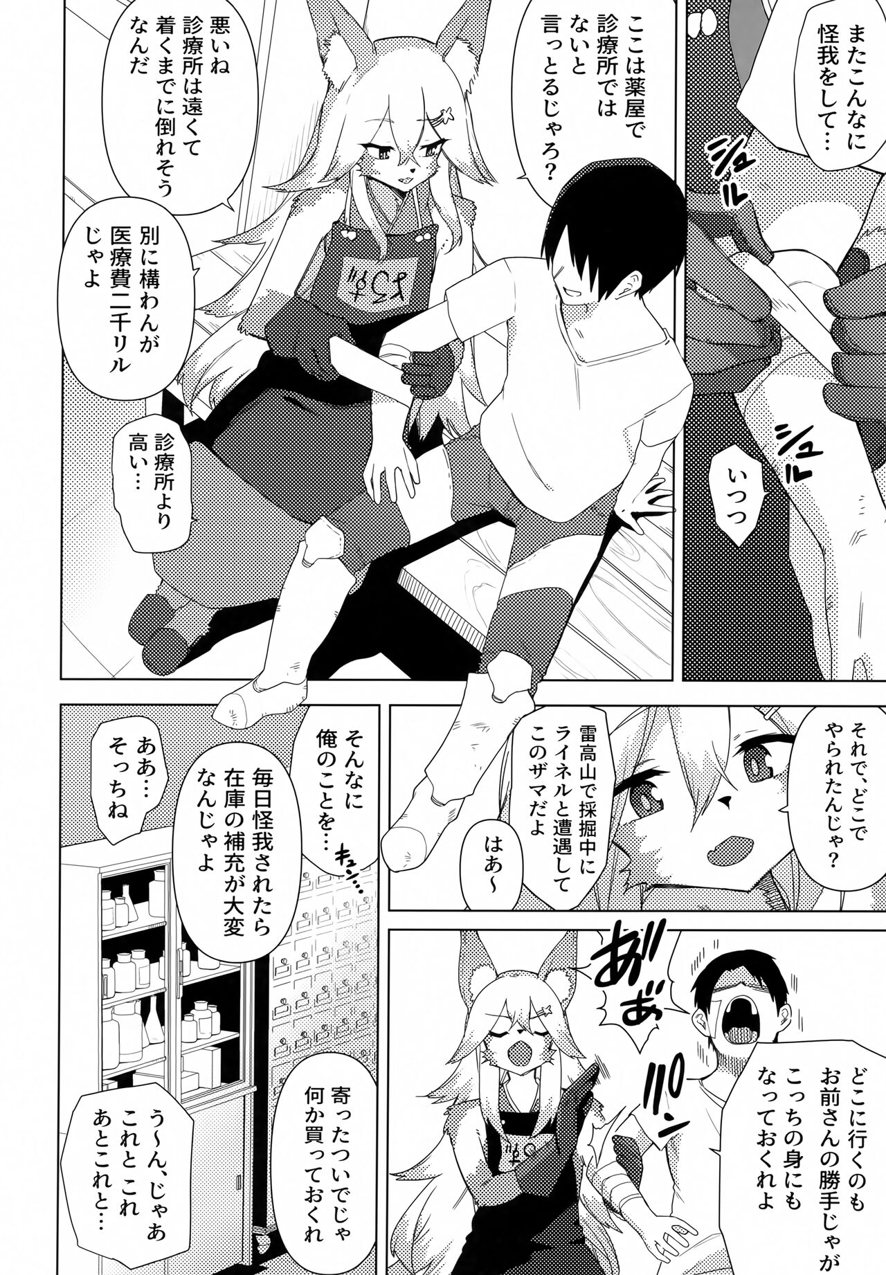 Ena-san wa 500-sai de Hatsujouki page 3 full