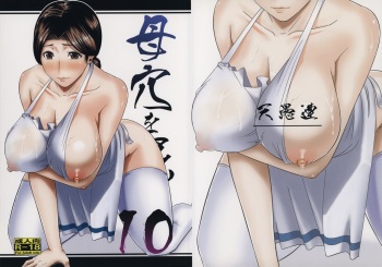 Boketsu o Horu 10 cover