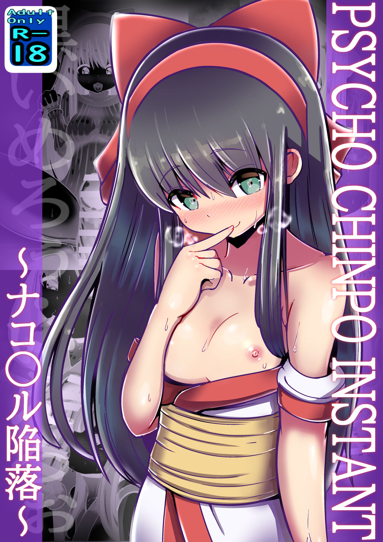 PSYCHO CHINPO INSTANT ～ナコ○ル陥落～ page 1 full