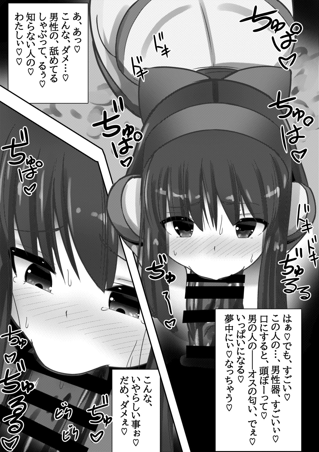 PSYCHO CHINPO INSTANT ～ナコ○ル陥落～ page 6 full