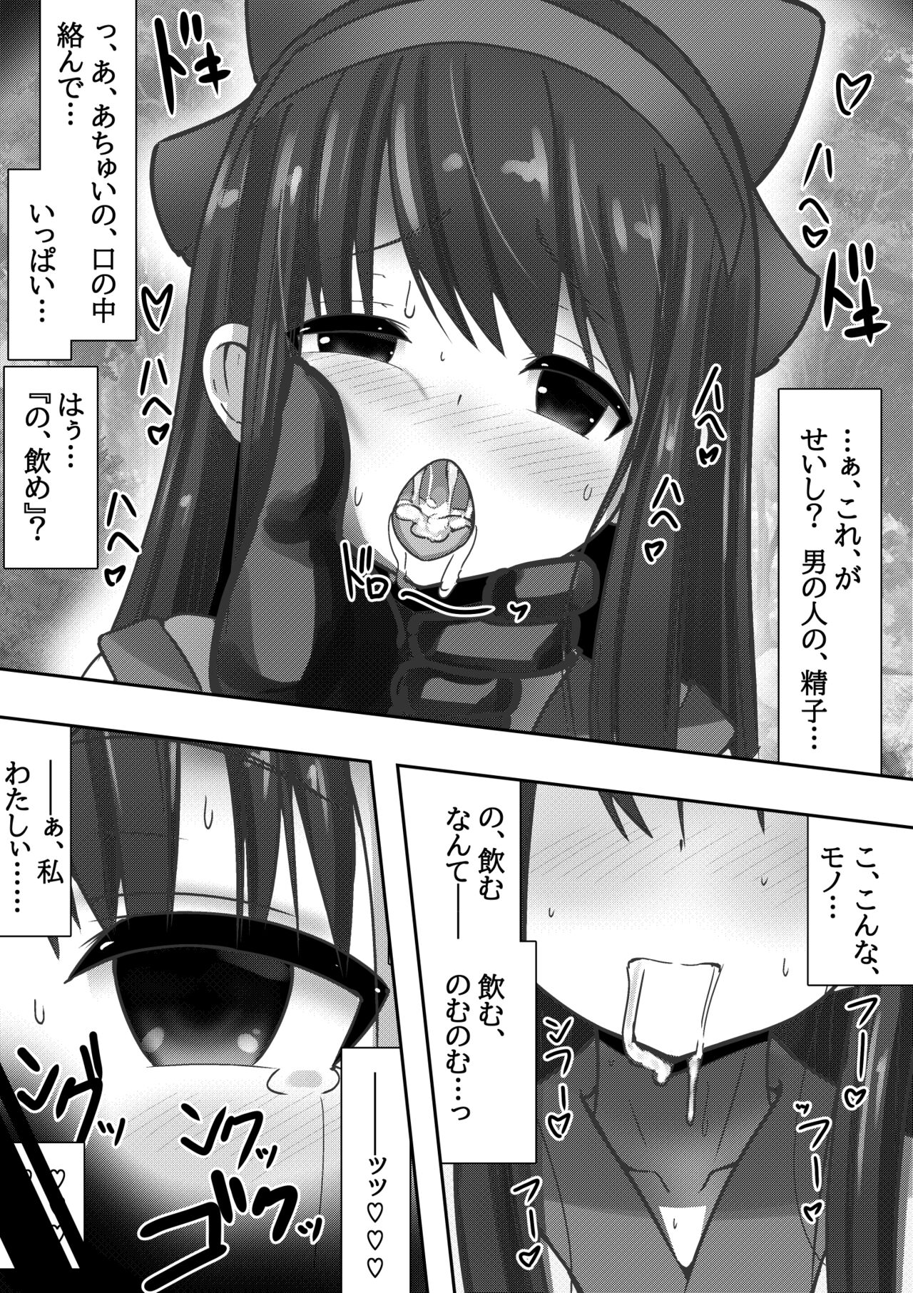 PSYCHO CHINPO INSTANT ～ナコ○ル陥落～ page 8 full