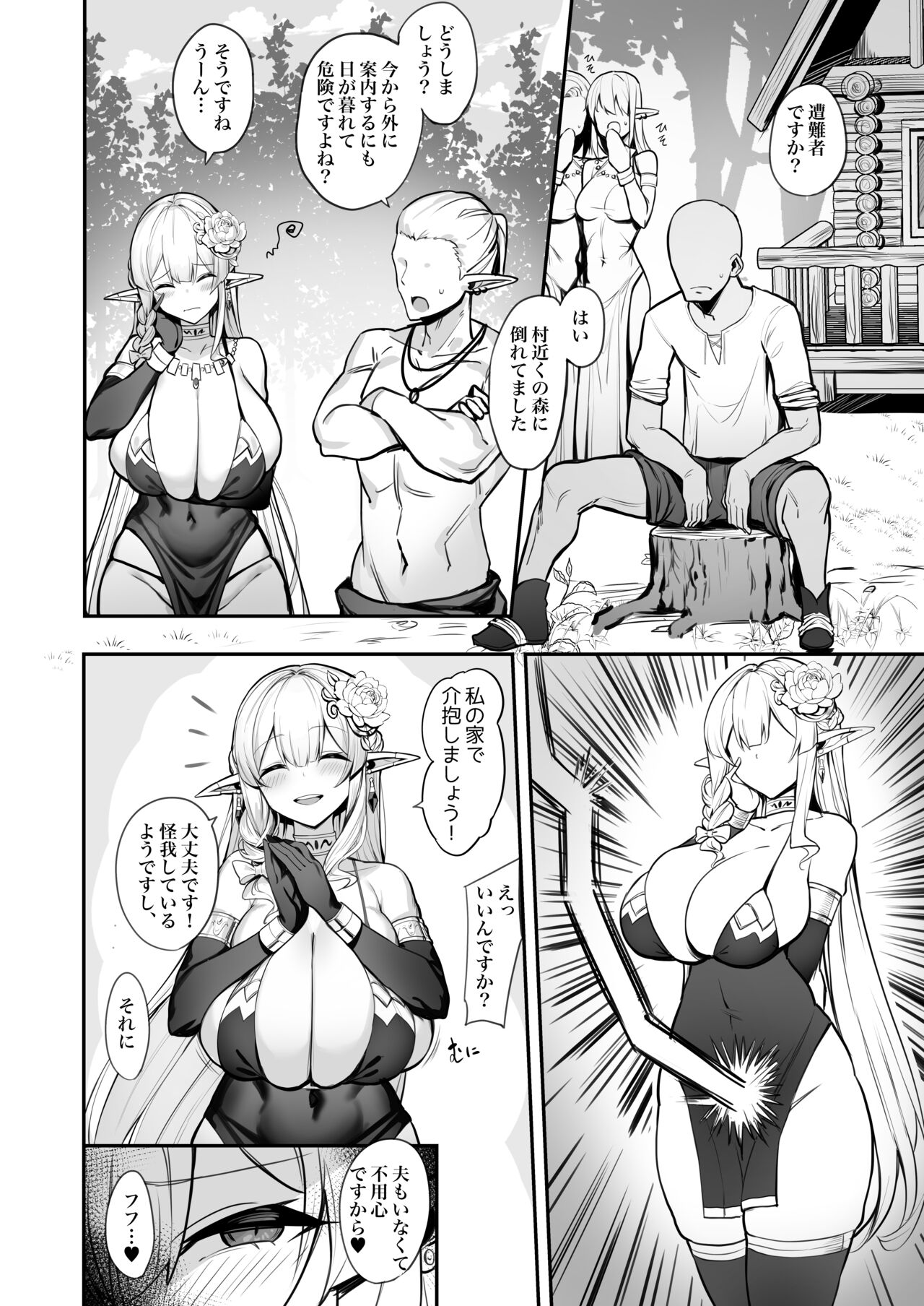 Hitozuma Elf wa  Yokkyuu Fuman page 6 full
