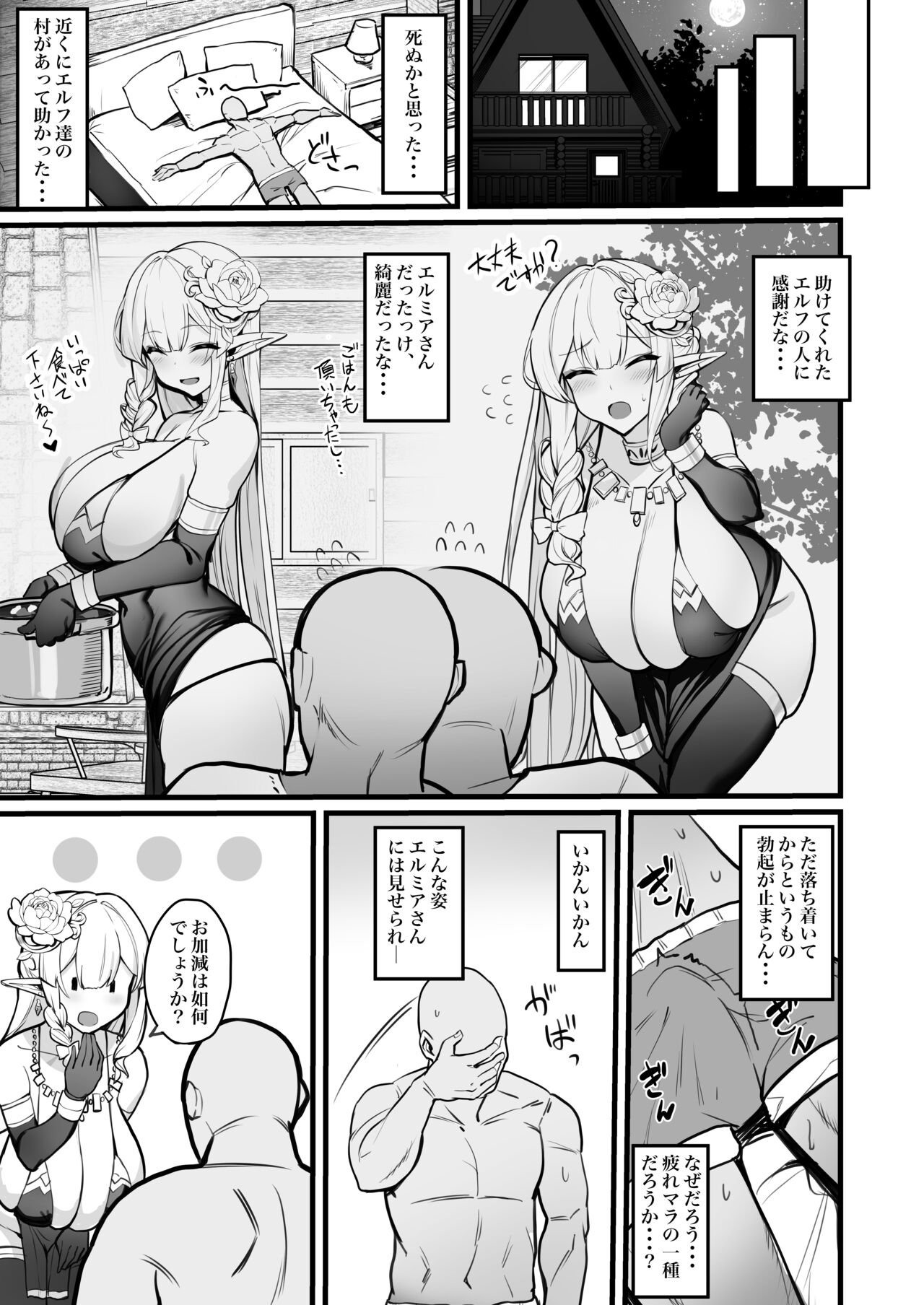 Hitozuma Elf wa  Yokkyuu Fuman page 7 full
