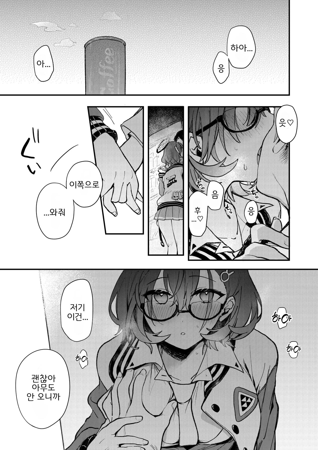 Chihiro Ecchi | 치히로 엣찌 page 2 full