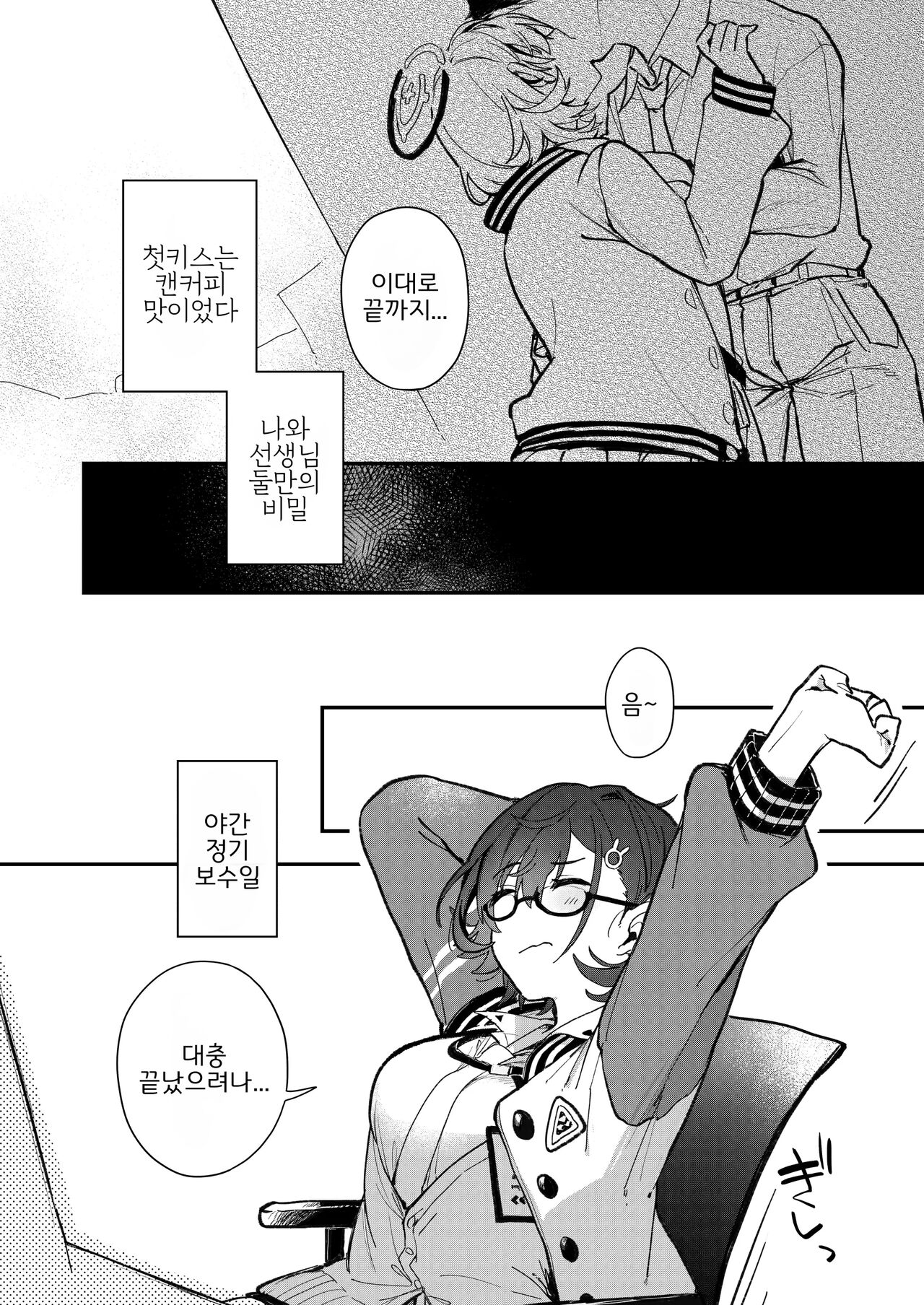 Chihiro Ecchi | 치히로 엣찌 page 3 full