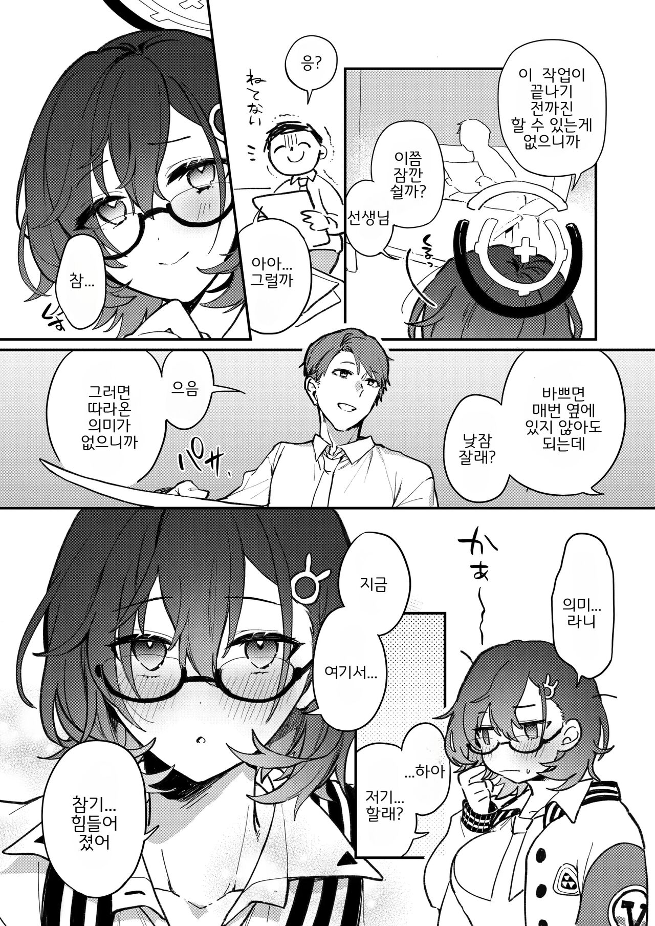 Chihiro Ecchi | 치히로 엣찌 page 4 full