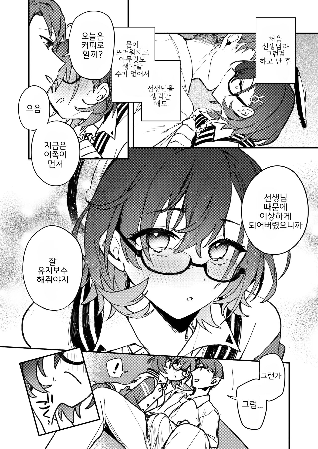Chihiro Ecchi | 치히로 엣찌 page 5 full
