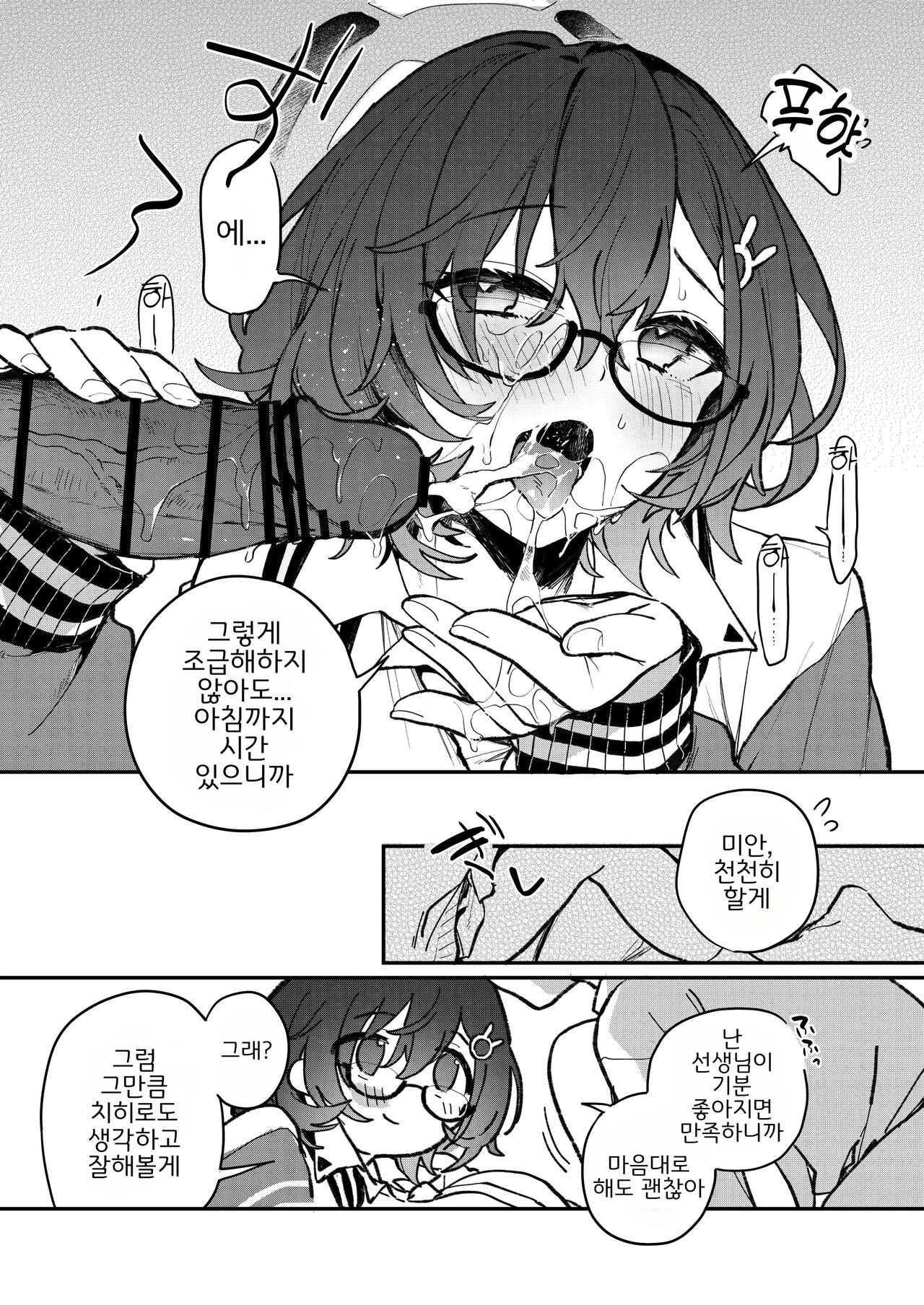 Chihiro Ecchi | 치히로 엣찌 page 8 full