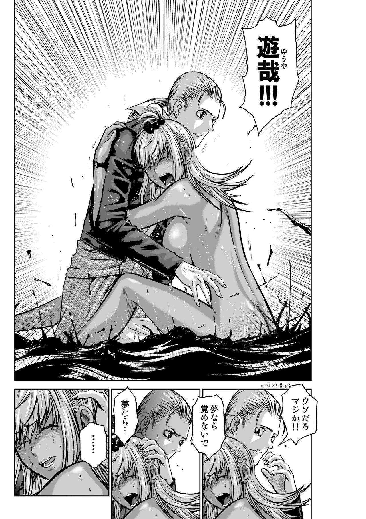 Tetsu MOMOTA Chijou Hyakkai Ch.39.2 page 3 full